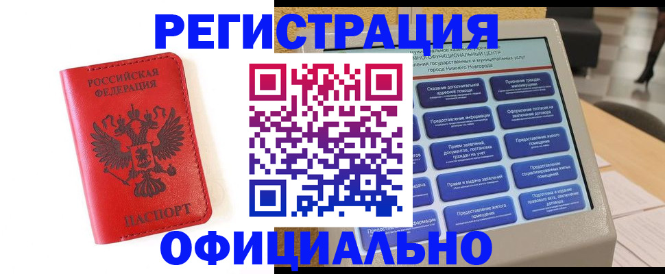 прописка законно в Краснокамске