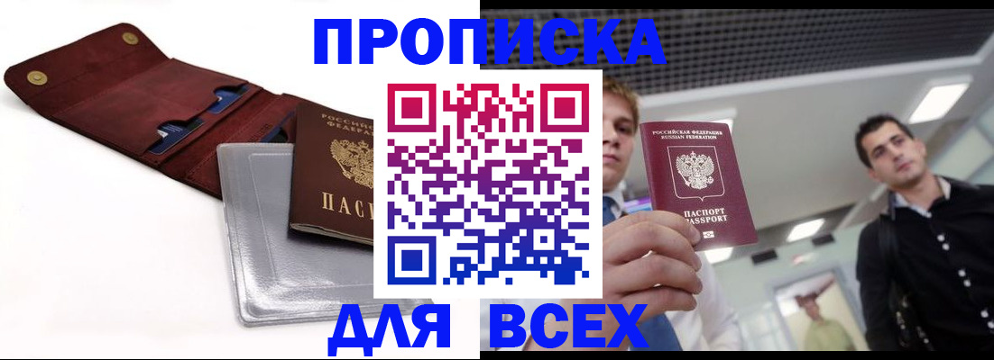 прописка паспорт в Краснокамске